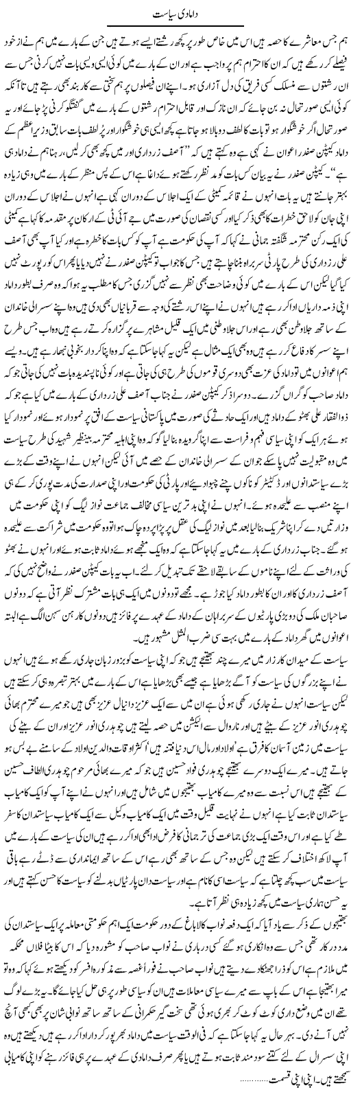 Damadi Siyasat | Abdul Qadir Hassan | ColumnsHub