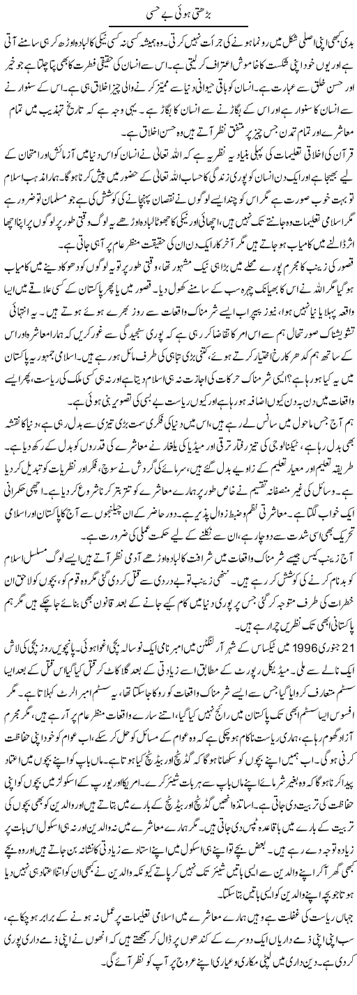 Barhti Hui Be Hissi | Pakeeza Muneer | ColumnsHub