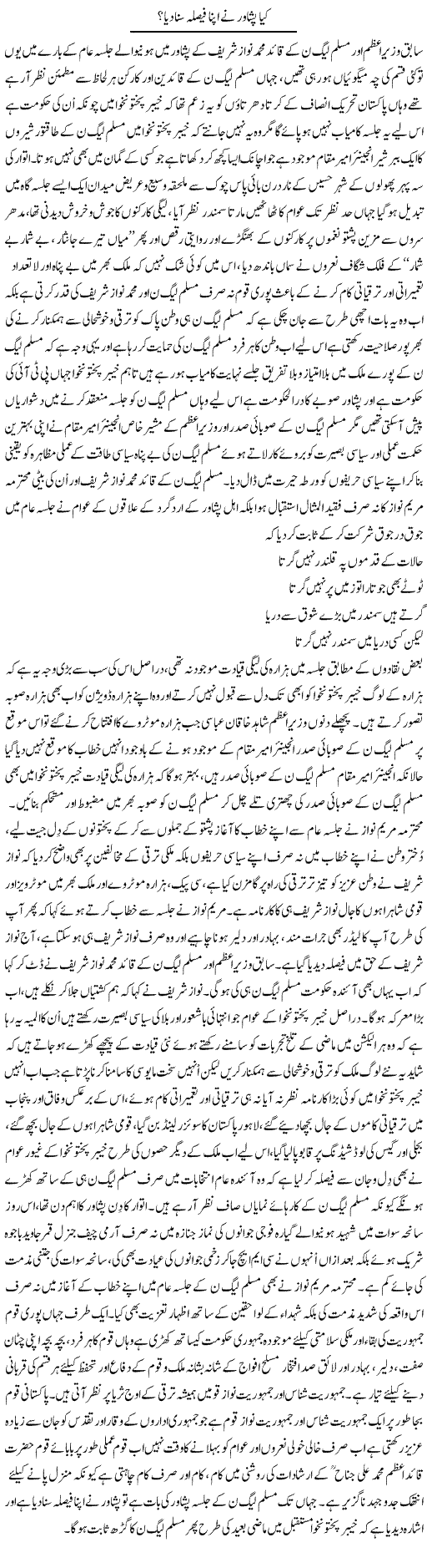 Kya Peshawar Ne Apna Faisla Suna Diya? | Nayyar Sarhadi | ColumnsHub