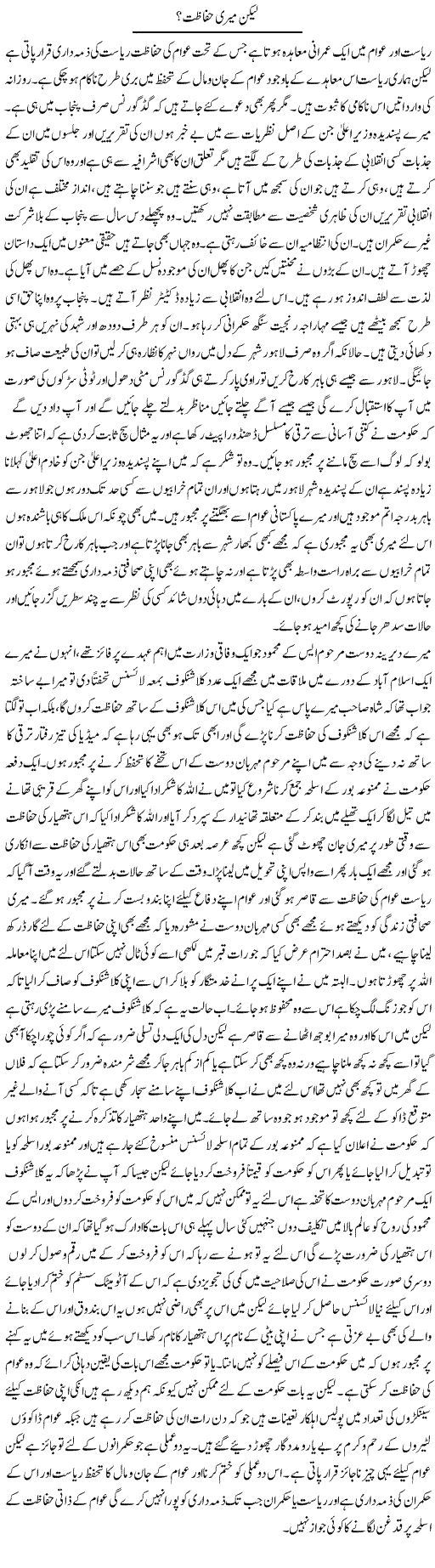 Lekin Meri Hifazat? | Abdul Qadir Hassan | ColumnsHub