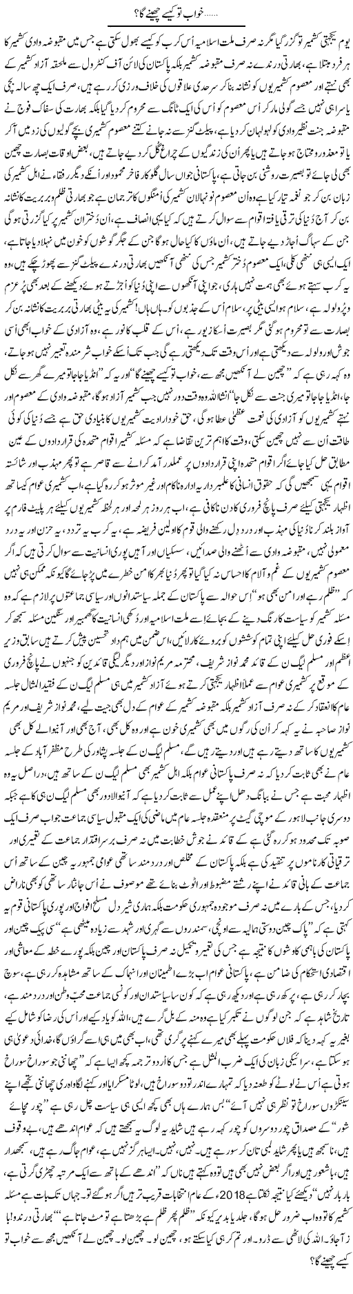 Khwab Tu Kese Cheennay Ga? | Nayyar Sarhadi | ColumnsHub