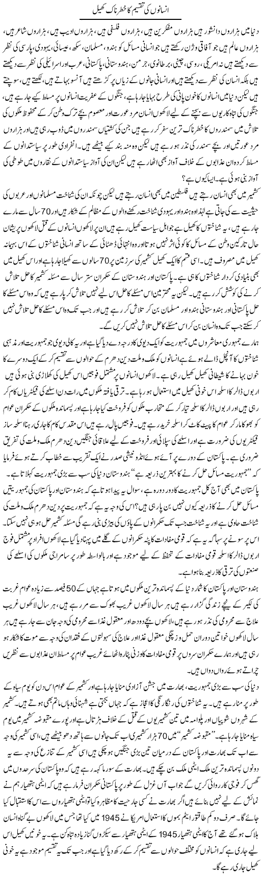 Insano Ki Taqseem Ka Khatarnak Khel | Zahir Akhter Bedi | ColumnsHub