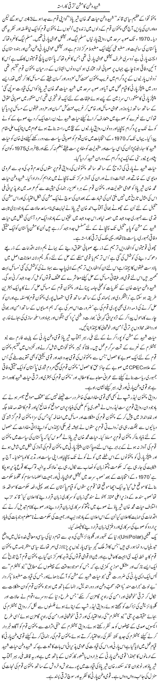 Shaheed Watan Ka Mission, Taraqqi Ka Rasta | Jamil Marghuz | ColumnsHub