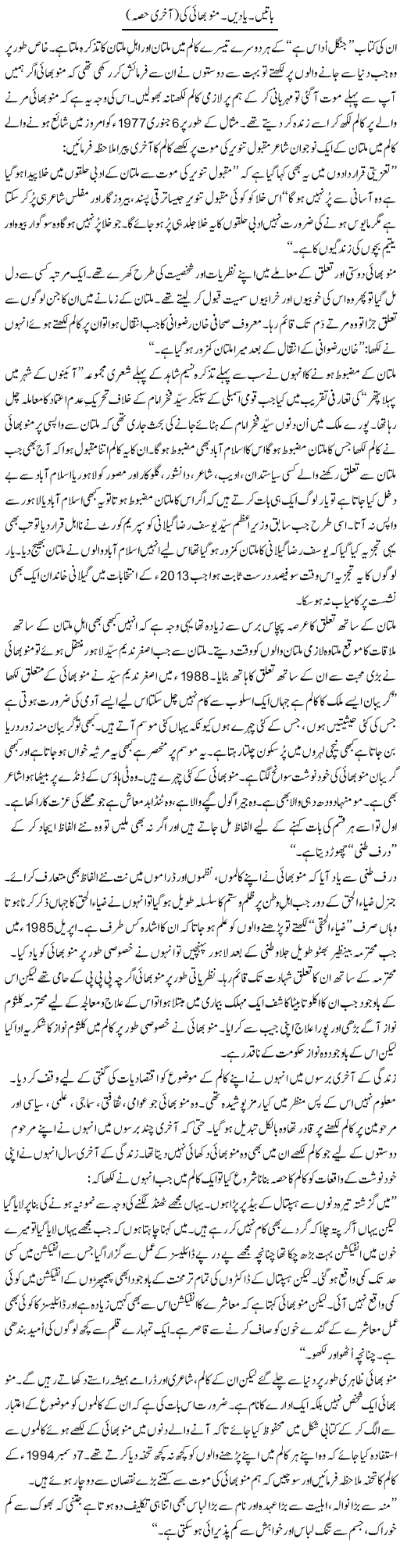 Baatein, Yaden, Munnu Bhai (2) | Shakir Hussain Shakir | ColumnsHub