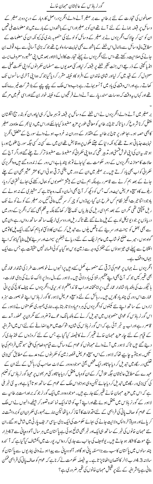 Governor House Ke Aalishan Mehman Khanay | Abdul Qadir Hassan | ColumnsHub