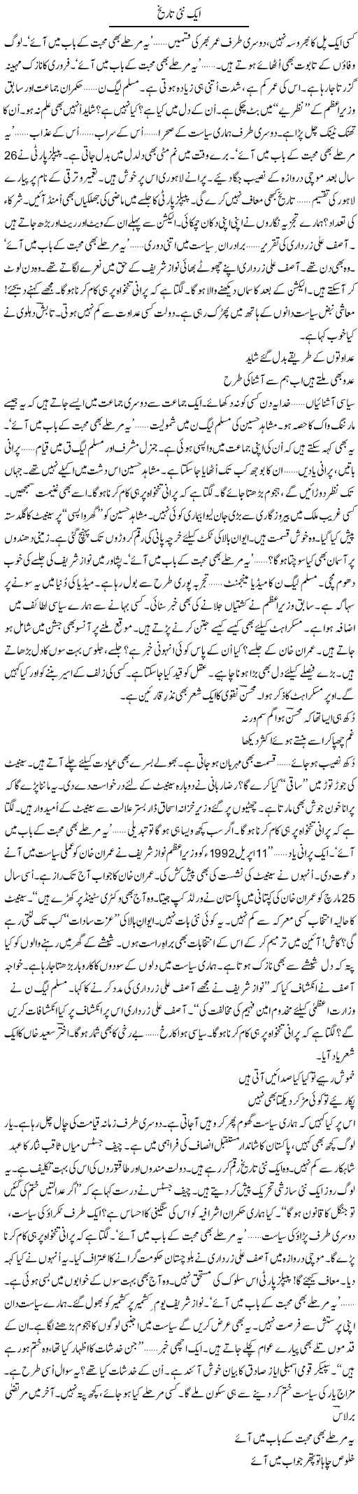 Aik Nai Tareekh | Ejaz Hafeez Khan | ColumnsHub