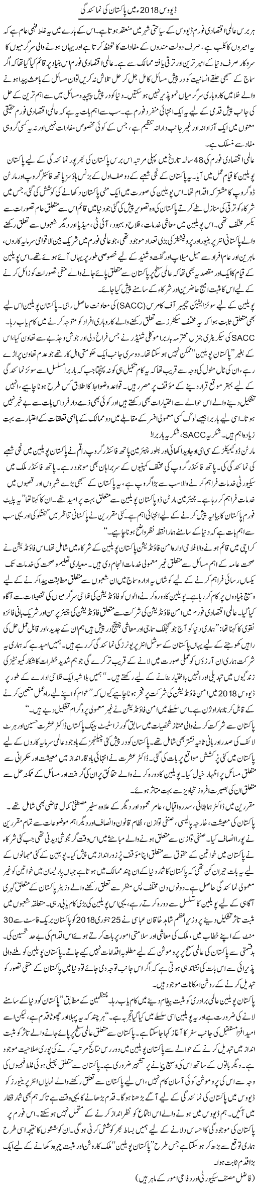 Davos 2018 Mein Pakistan Ki Numaindagi | Ikram Sehgal | ColumnsHub