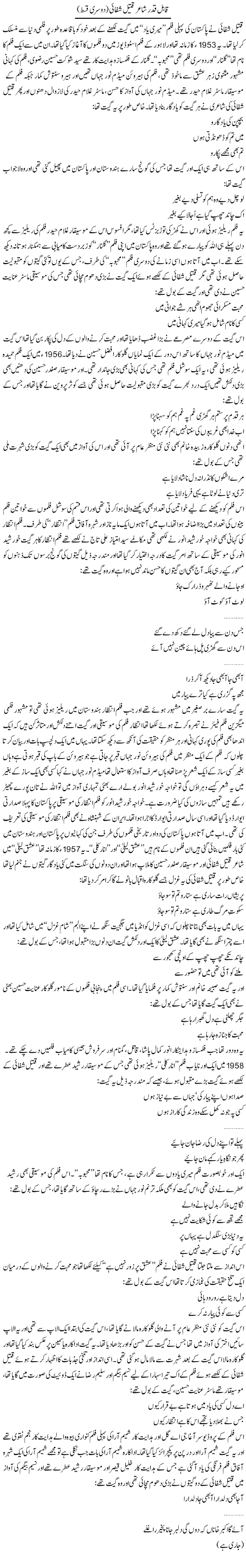 Qabil Qadar Shayar Qateel Shifai (2) | Younus Hamdam | ColumnsHub