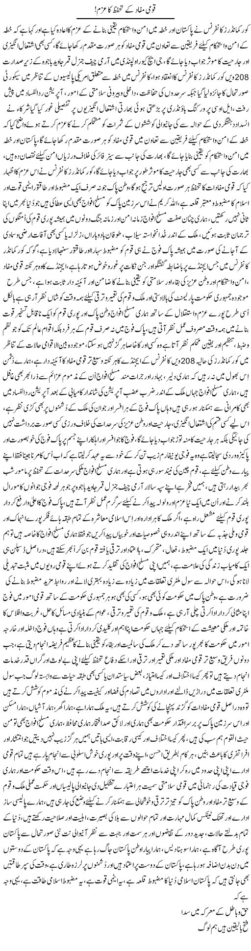 Qaumi Mafad Ke Tahaffuz Ka Azm | Nayyar Sarhadi | ColumnsHub