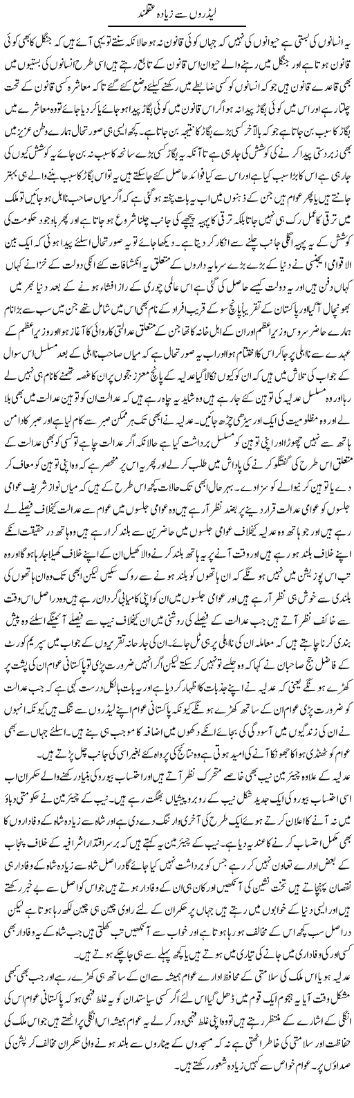 Leadron Se Ziyada Aqalmand | Abdul Qadir Hassan | ColumnsHub