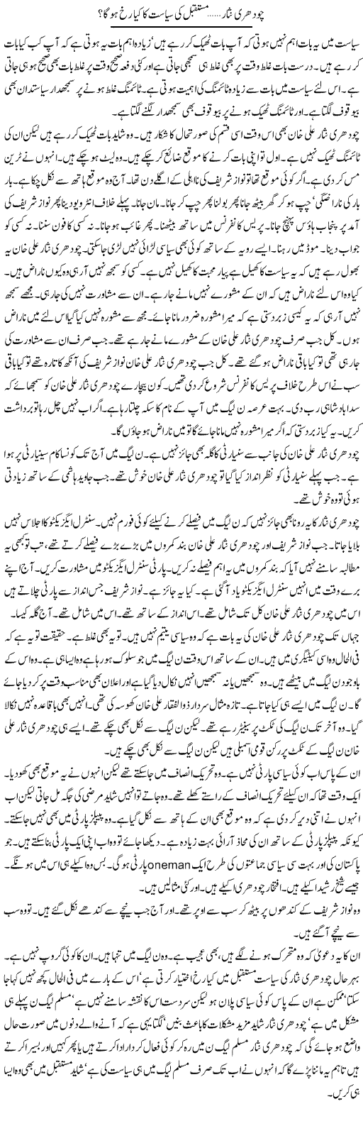 Chaudhry Nisar, Mustaqbil Ki Siasat Ka Kya Rukh Hoga? | Muzamal Suharwardy | ColumnsHub