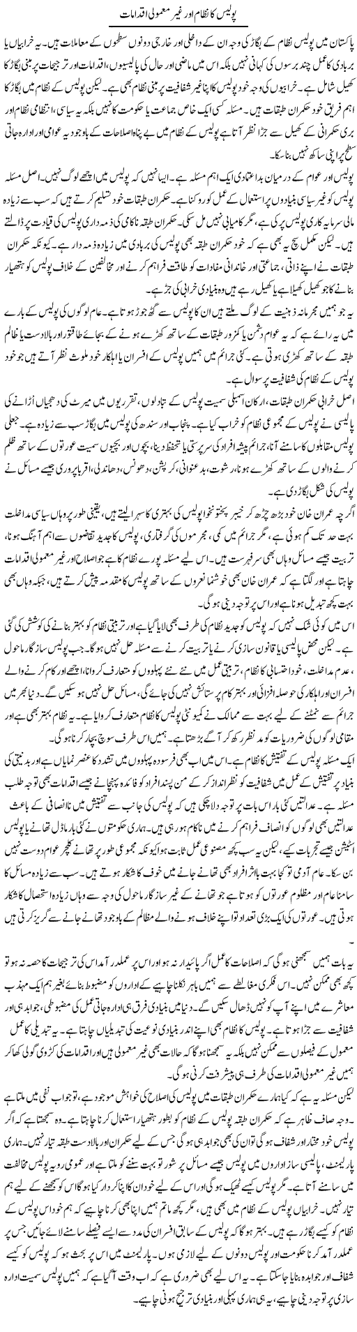 Police Ka Nizam Aur Ghair Mamooli Iqdamat | Salman Abid | ColumnsHub