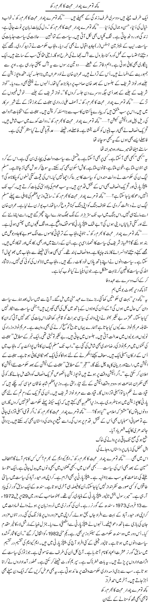 Kuch To Mere Pindar Muhabbat Ka Bharam Rakh (1) | Ejaz Hafeez Khan | ColumnsHub
