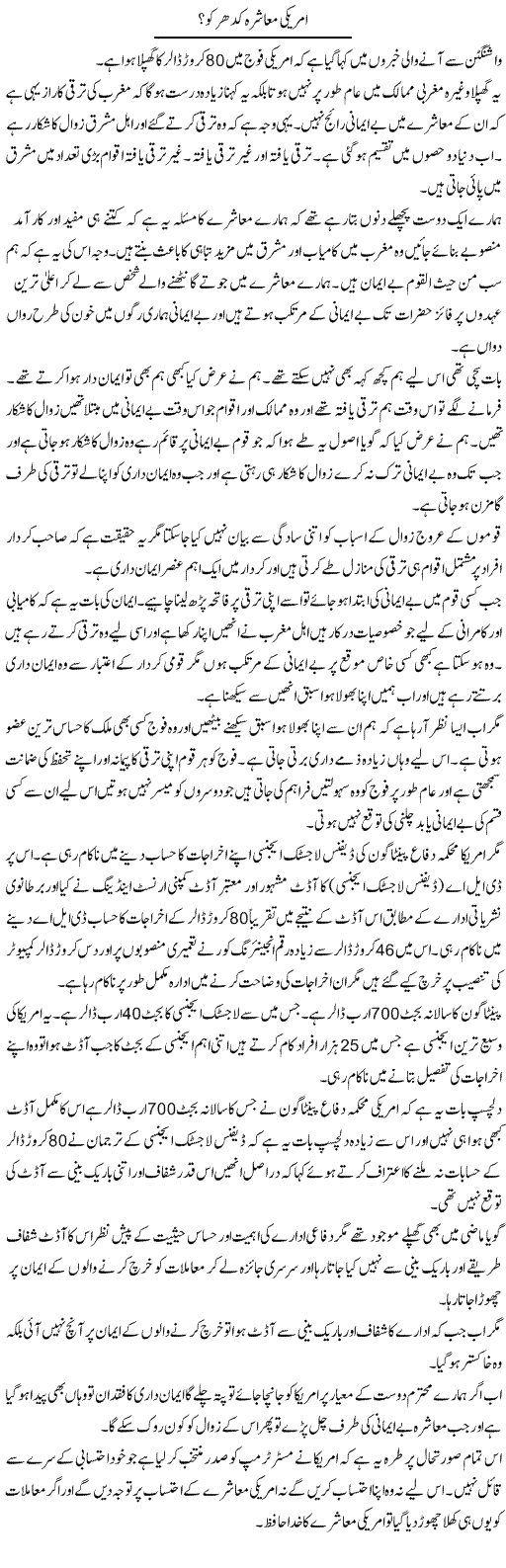 Americi Muashra Kidhar Ko? | Dr. Younas Hasni | ColumnsHub