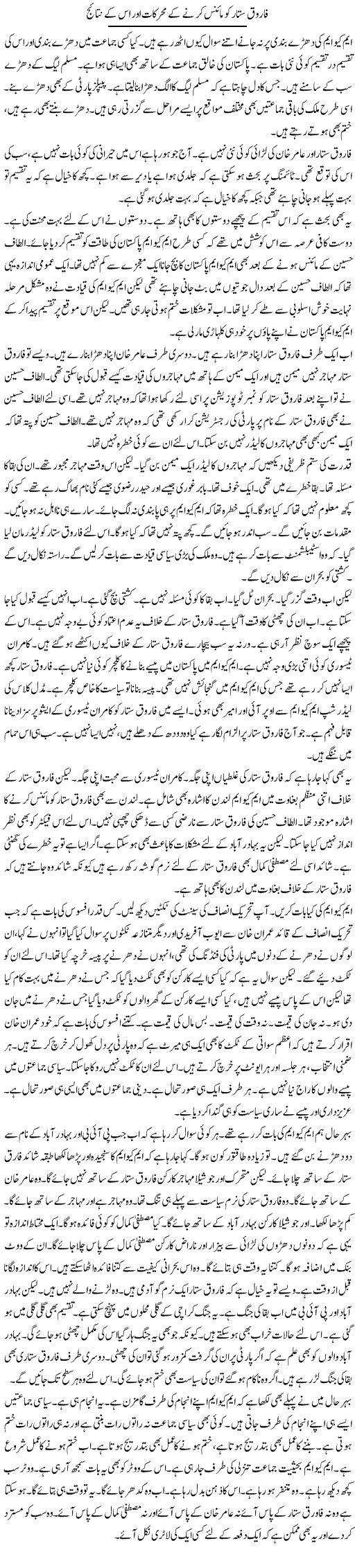 Farooq Sattar Ko Minus Karne Ke Muharikaat Aur Is Ke Nataij | Muzamal Suharwardy | ColumnsHub