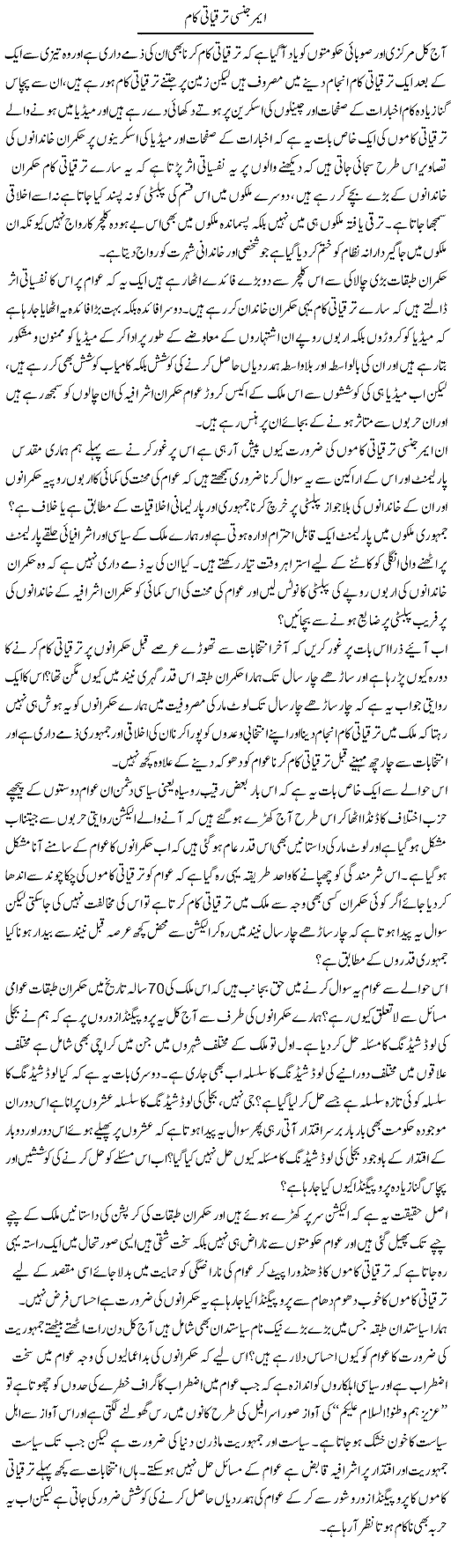 Emergency Taraqiati Kaam | Zahir Akhter Bedi | ColumnsHub