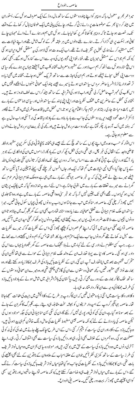 Asima. Alvida | Abdul Qadir Hassan | ColumnsHub