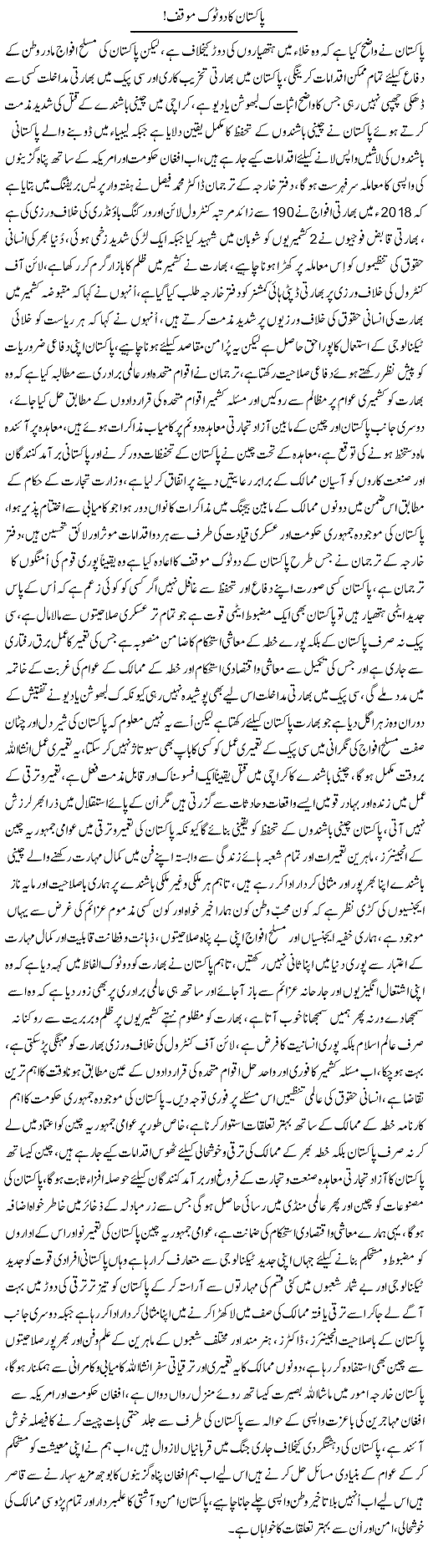 Pakistan Ka Do Tok Muaqqaf (2) | Nayyar Sarhadi | ColumnsHub