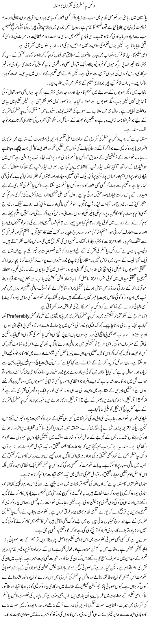 Vice Chancellors Ki Taqarruri Ka Masla | Salman Abid | ColumnsHub