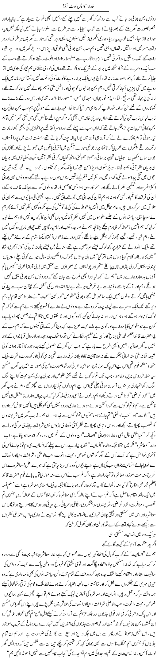 Khudaraa Wapis Laut Aao | Nayyar Sarhadi | ColumnsHub