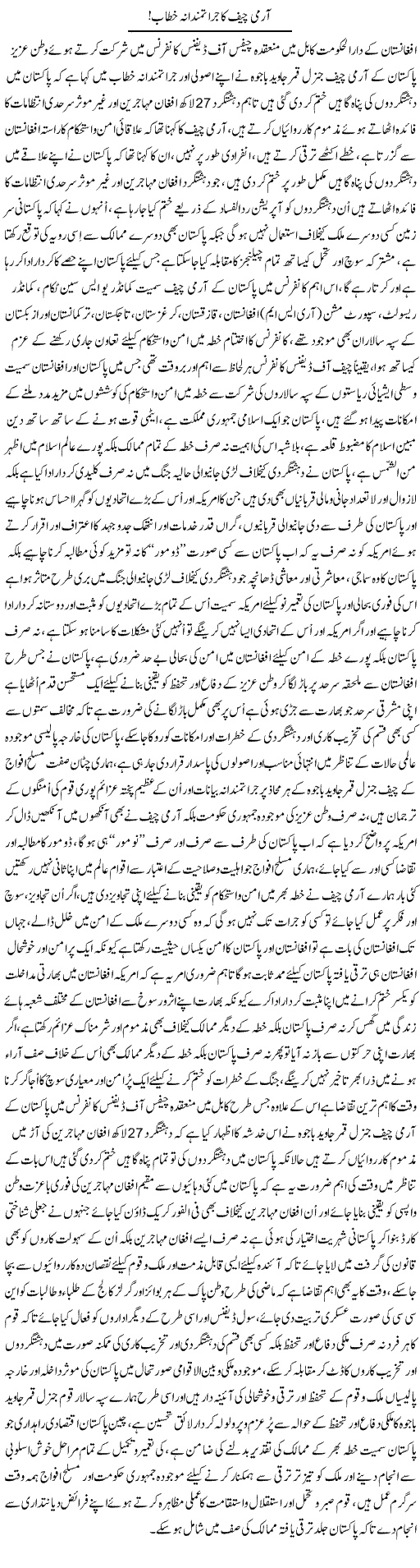 Army Chief Ka Jurat Mandana Khitab | Nayyar Sarhadi | ColumnsHub