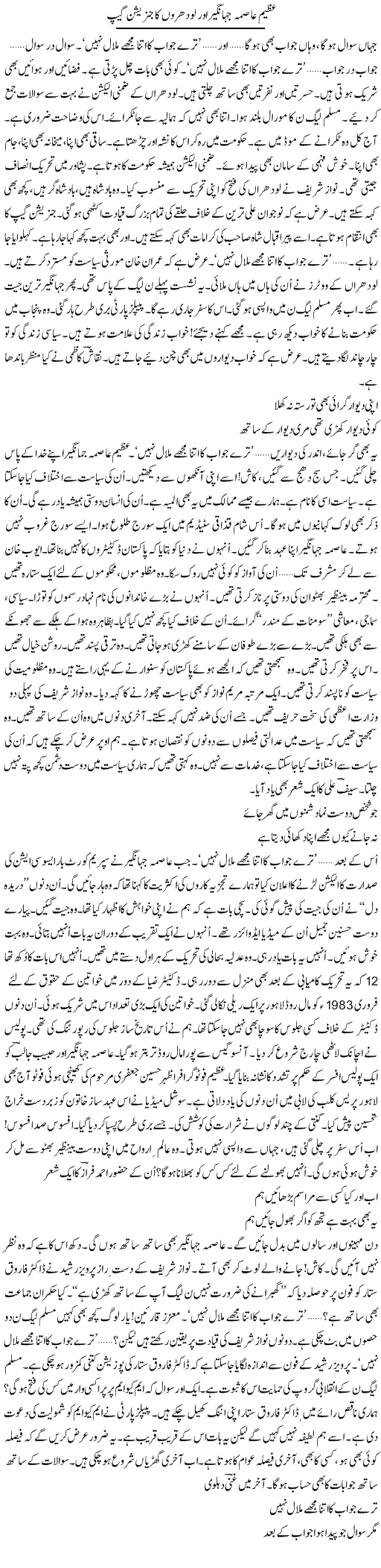 Azeem Asma Jahangir Aur Lodhran Ka Generation Gap | Ejaz Hafeez Khan | ColumnsHub
