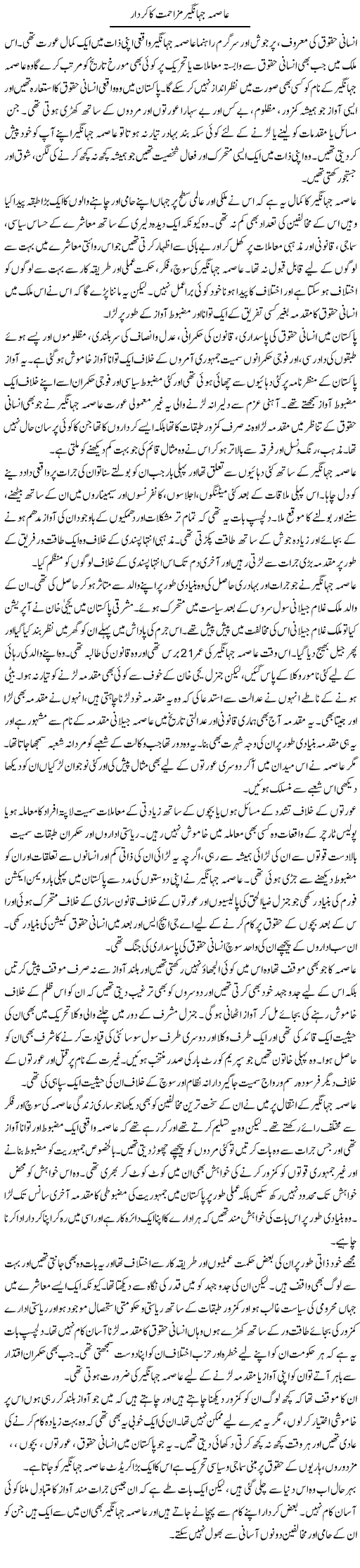 Asma Jahangir Muzahimat Ka Kirdar | Salman Abid | ColumnsHub