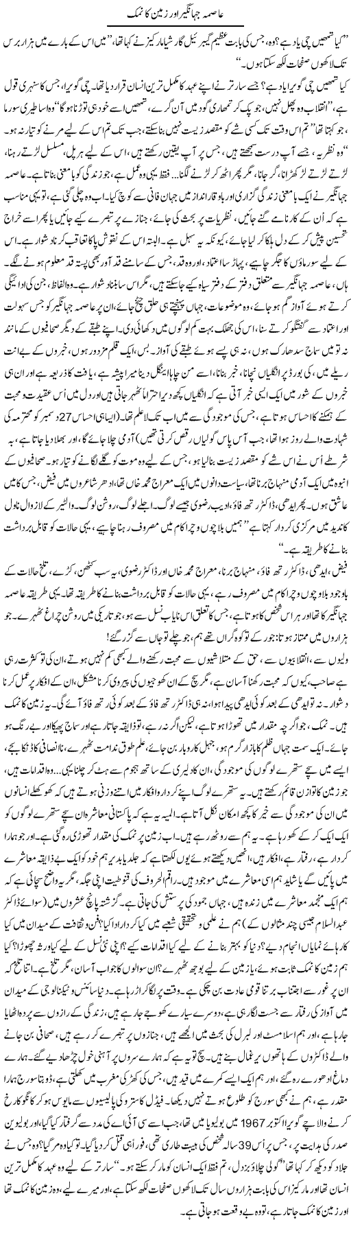 Asma Jahangir Aur Zameen Ka Namak | Iqbal Khursheed | ColumnsHub
