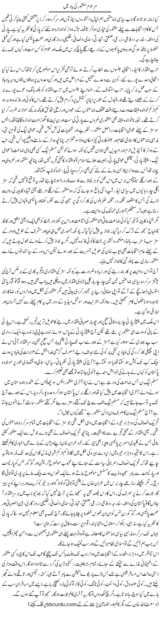 Marhoom Manshoor Ki Yaad Mein | Wusat Ullah Khan | ColumnsHub