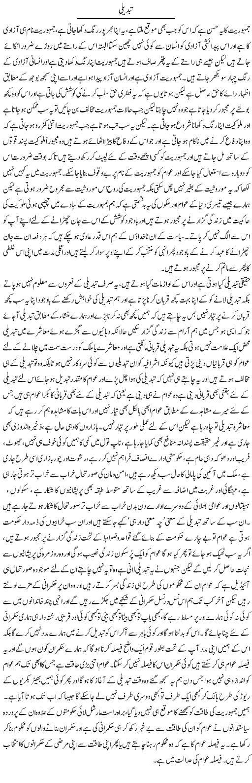 Tabdeeli | Abdul Qadir Hassan | ColumnsHub