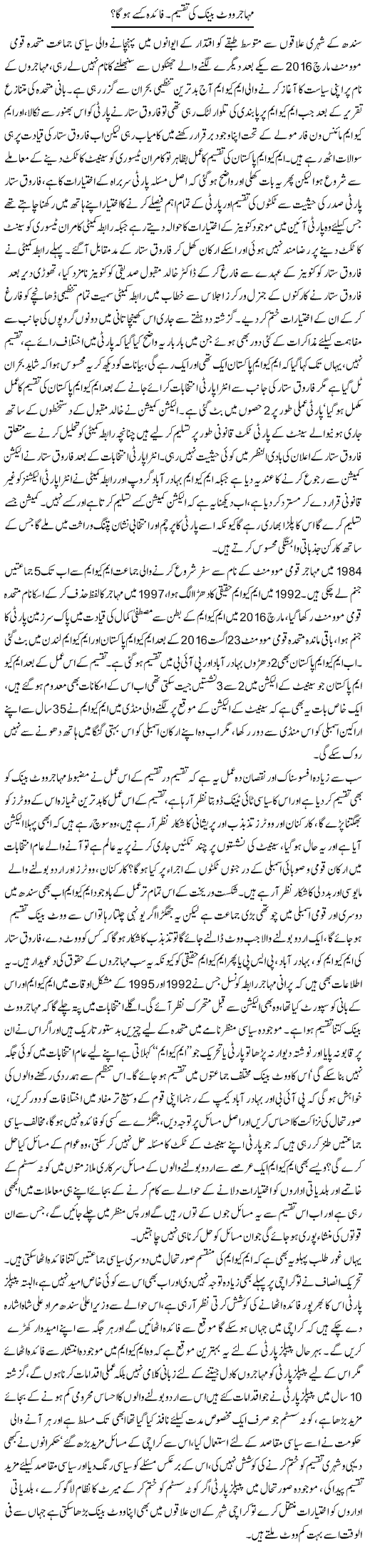 Mohajir Vote Bank Ki Taqseem. Faida Kisay Ho Ga? | Tahir Najmi | ColumnsHub