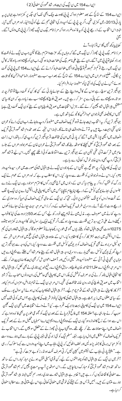 Na 154 Mein N League Ki Jeet Aur Shah Mahmood Ki Mithai (2) | Shakir Hussain Shakir | ColumnsHub