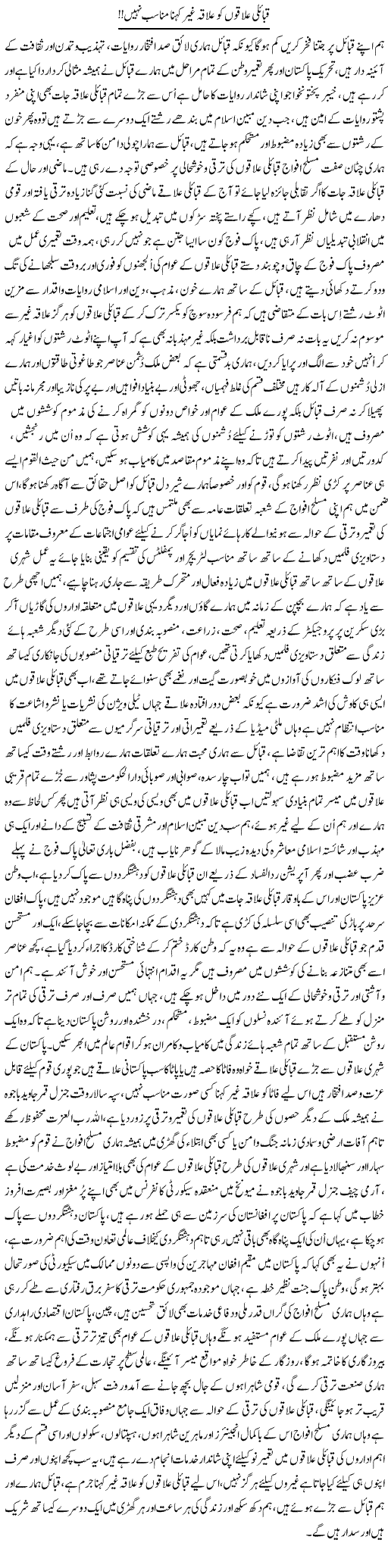 Qabaili Ilaqon Ko Ilaqa Ghair Kehna Munasib Nahi | Nayyar Sarhadi | ColumnsHub