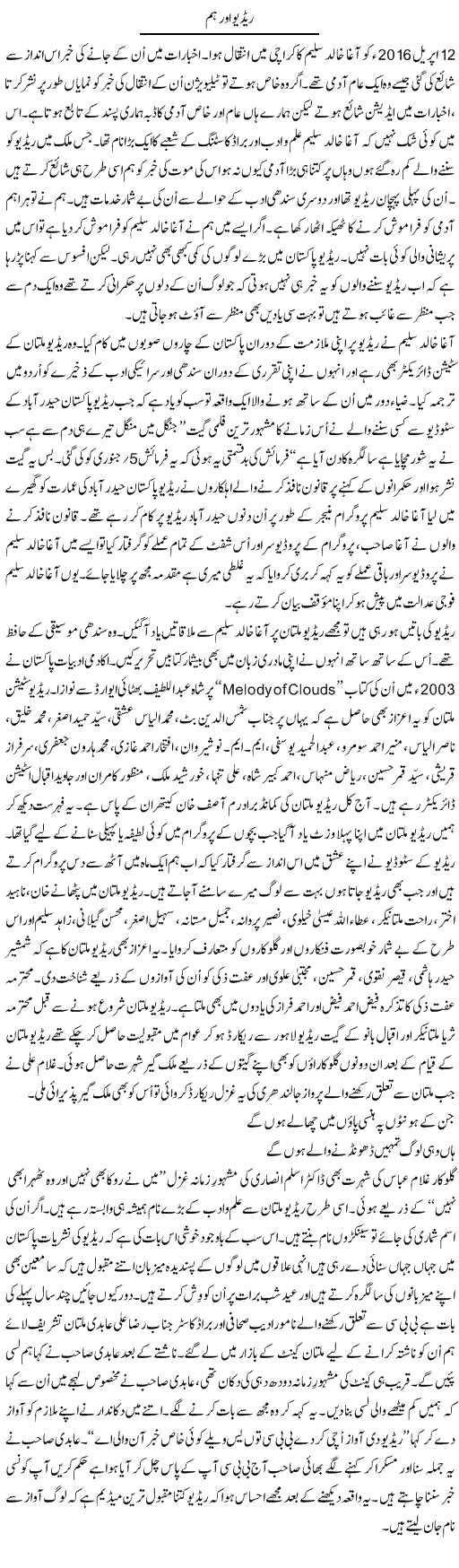 Radio Aor Hum | Shakir Hussain Shakir | ColumnsHub