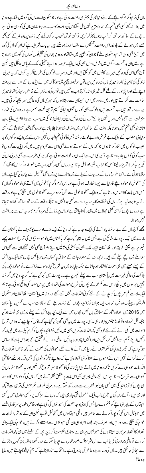 Maa Aur Bacha | Abdul Qadir Hassan | ColumnsHub