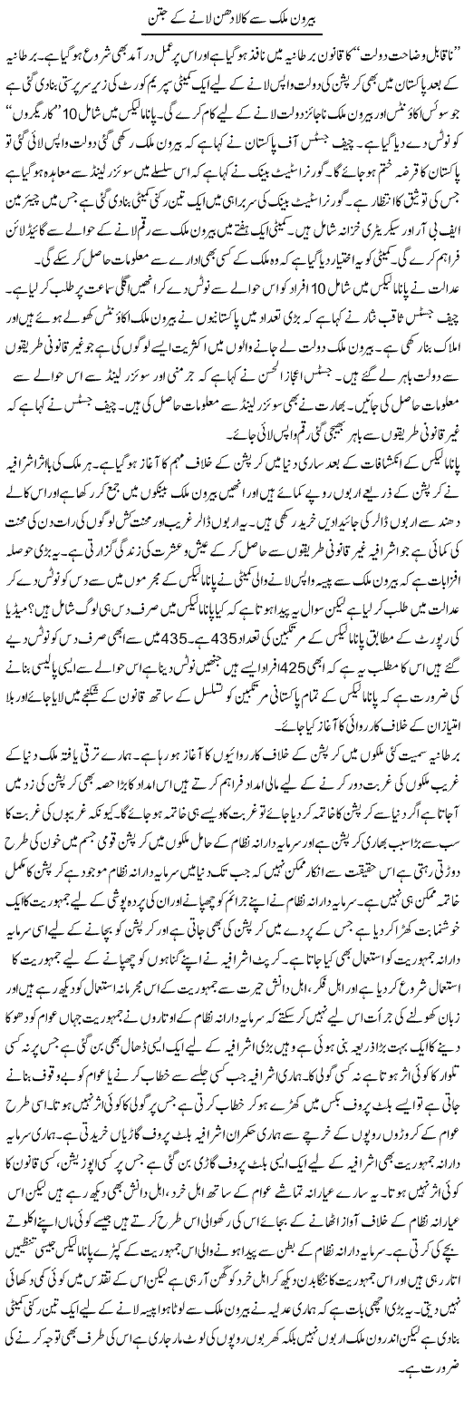 Beron Mulk Se Kala Dhan Laane Ke Jatan | Zahir Akhter Bedi | ColumnsHub