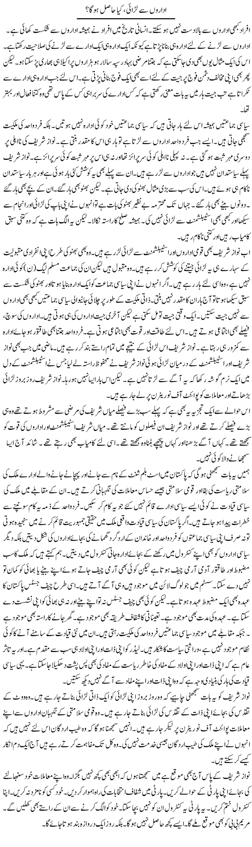 Idaron Se Larai, Kya Haasil Hoga | Muzamal Suharwardy | ColumnsHub