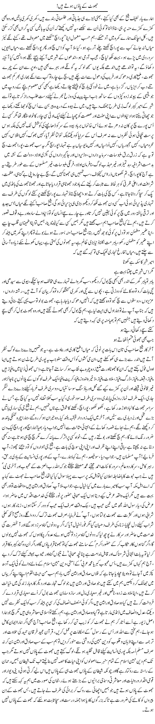 Jhoot Ke Paon Hote Hain | Nayyar Sarhadi | ColumnsHub