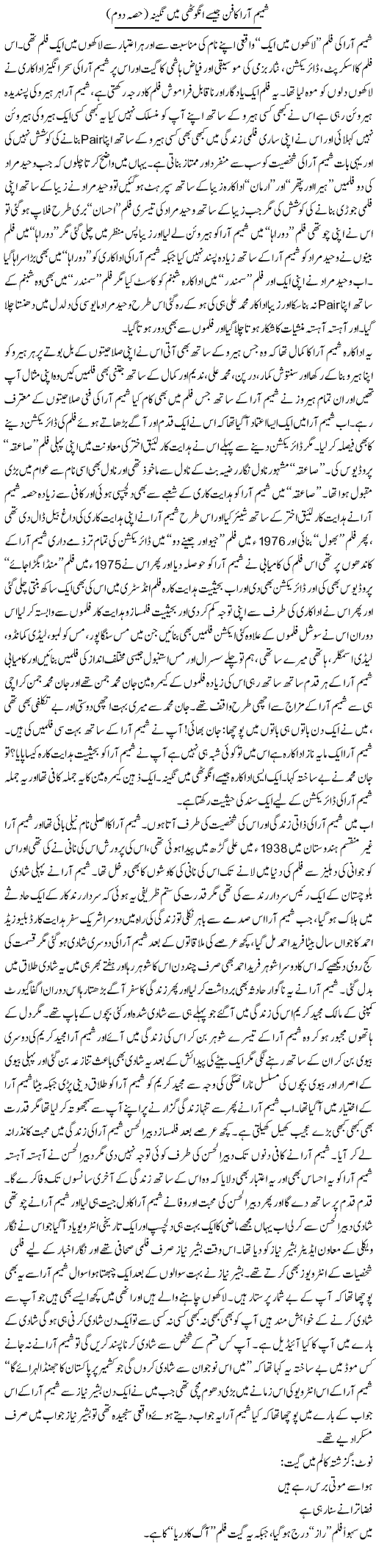 Shameem Ara Ka Fan Jaisay Angoothi Main Nageena | Younus Hamdam | ColumnsHub