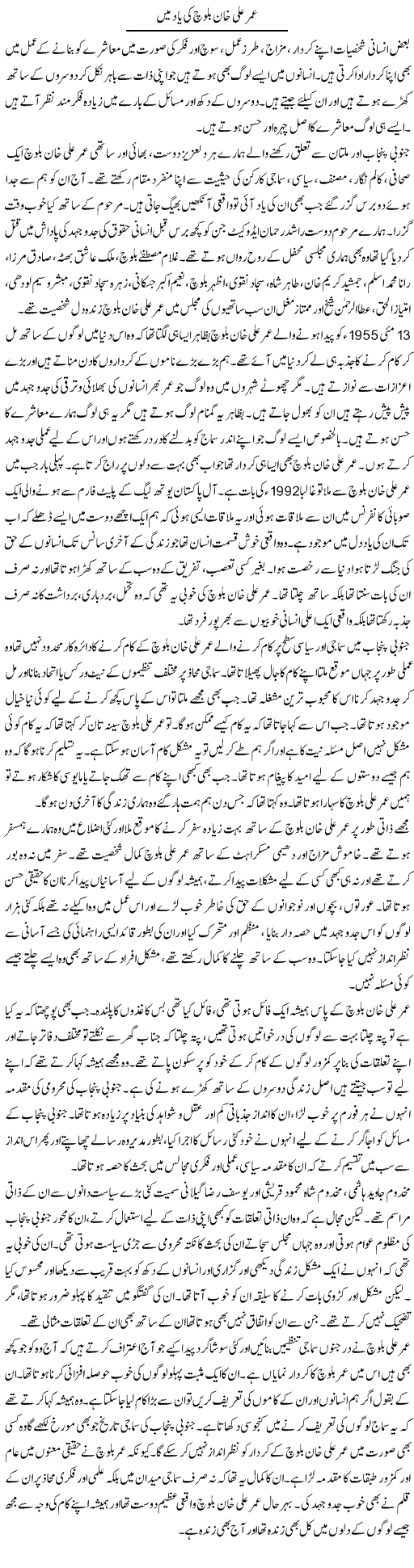 Umar Ali Baloch Ki Yaad Mein | Salman Abid | ColumnsHub