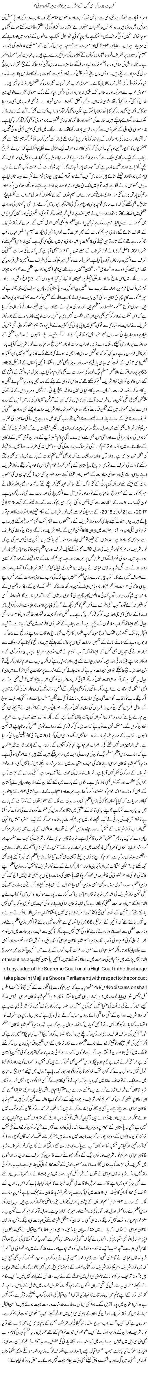 Corrupt Bureaucracy Kis Ke Ishare Par Baghawat Par Amaada Hui? | Rehmat Ali Razi | ColumnsHub