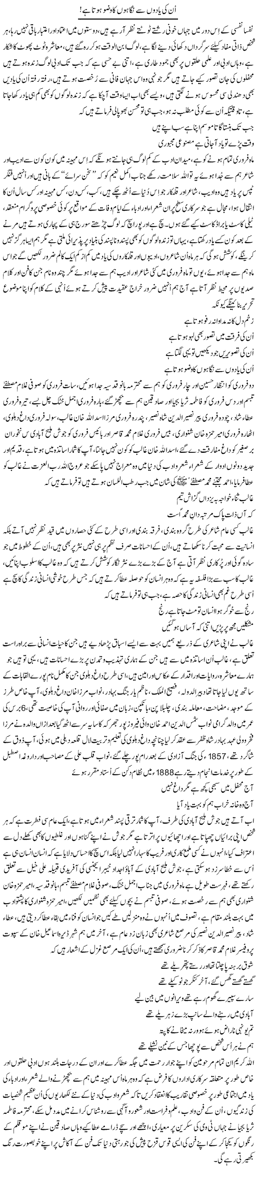 Unki Yadon Se Nigar Khano Ka Wazu Hota Hai | Nayyar Sarhadi | ColumnsHub