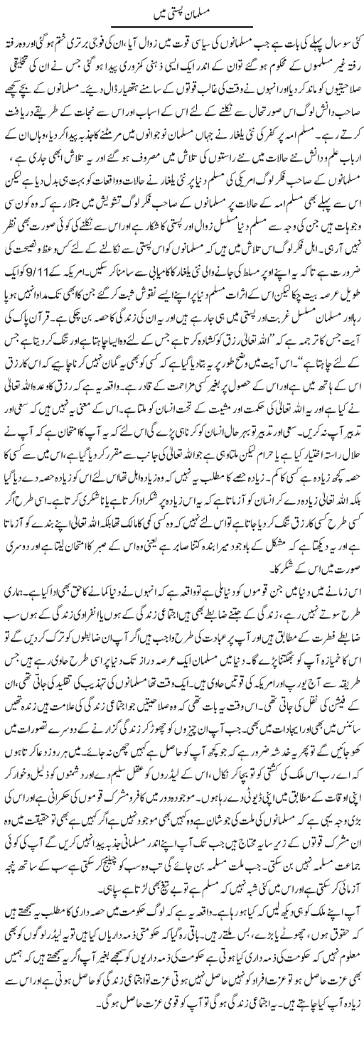 Musalman Pasti Mein | Abdul Qadir Hassan | ColumnsHub