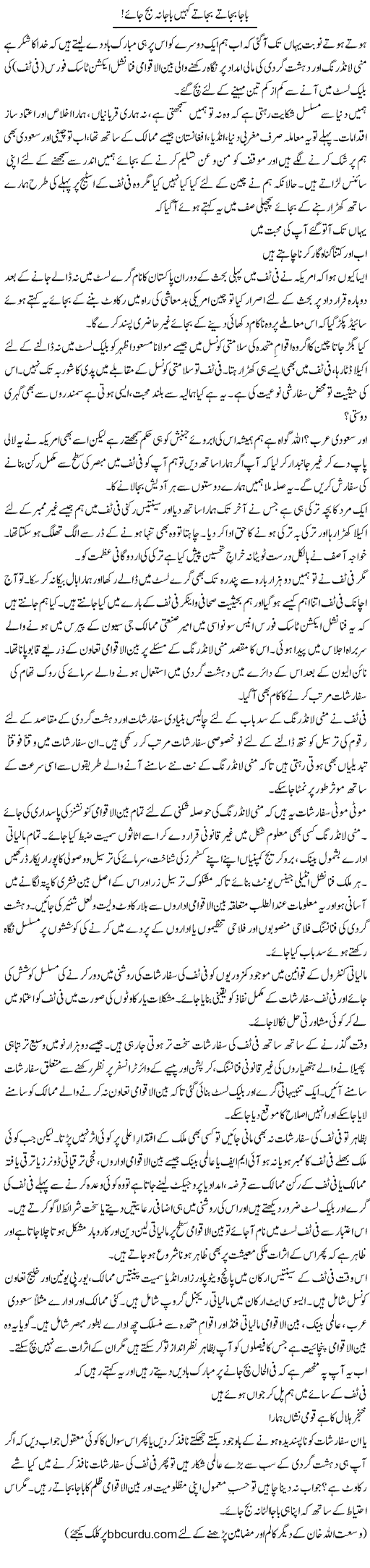 Baja Bjate Bjate Kahin Baja Nah Baj Jaye! | Wusat Ullah Khan | ColumnsHub