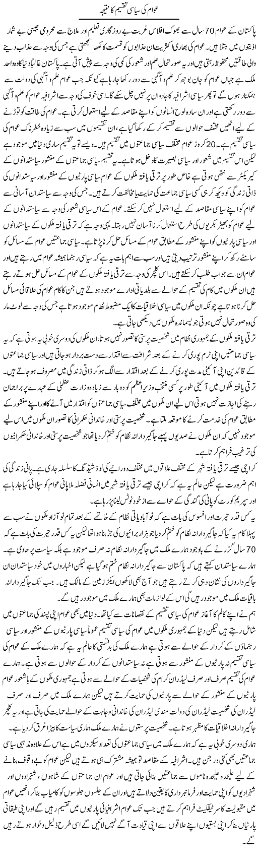 Awam Ki Siyasi Taqseem Ka Nateeja | Zahir Akhter Bedi | ColumnsHub