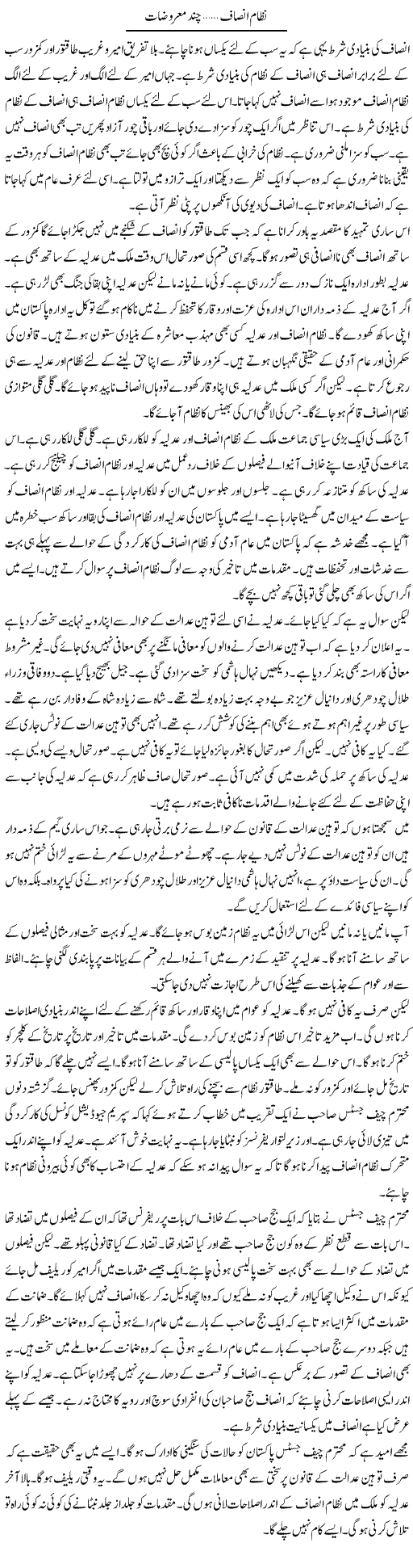 Nizam Insaf, Chand Maroozat | Muzamal Suharwardy | ColumnsHub