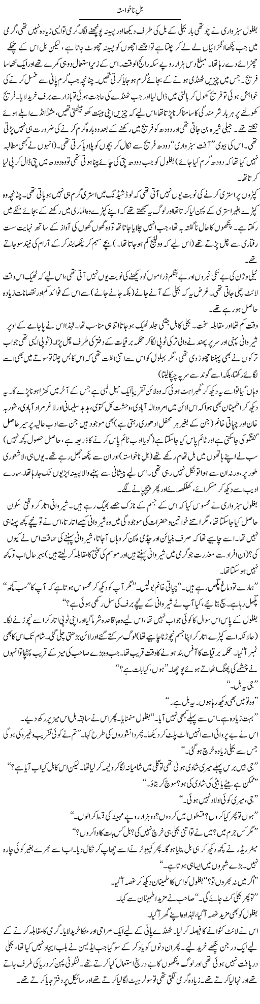 Bill Nakhwasta | Shakeel Siddiqui | ColumnsHub