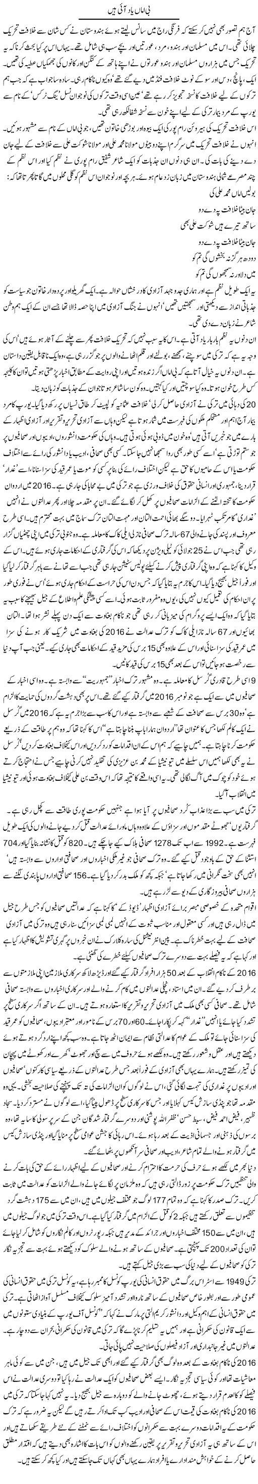 Bi Amma Yaad Aayi Hain | Zahida Hina | ColumnsHub