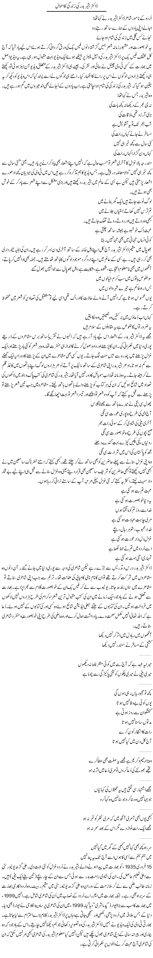 Dr. Bashir Badar Ki Zindagi Ka Ahwaal | Shakir Hussain Shakir | ColumnsHub