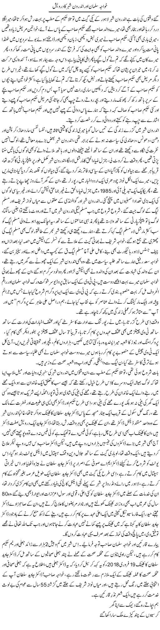 Khawaja Salman Aur Androon Shehar Ka Darwaish | Nadeem Chaudhry | ColumnsHub